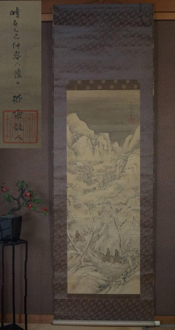 明治期 椏塘散人作 『雪山水人物』掛け軸 絹本 真作★時代物 茶道具
