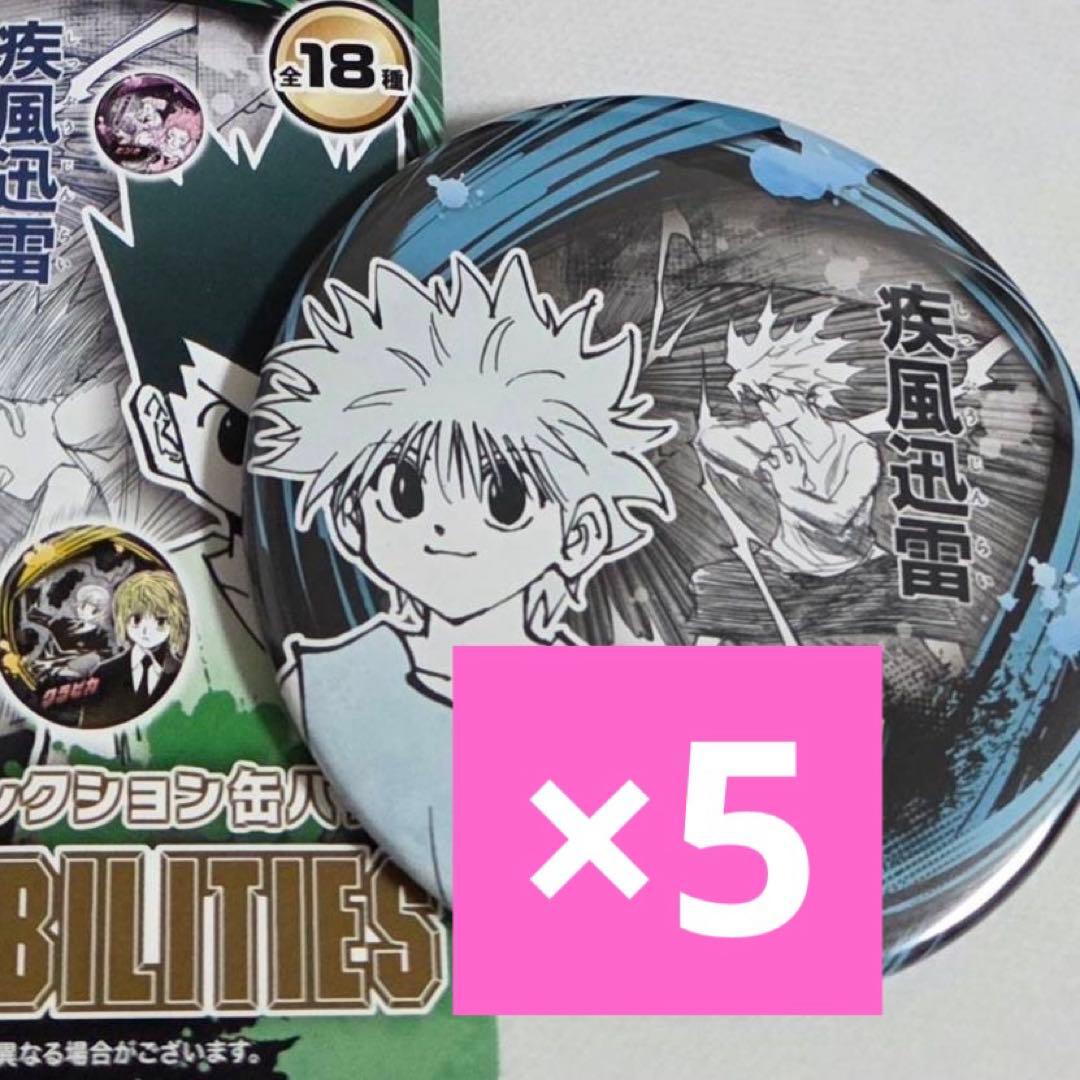 ジャンフェス　キルア　HUNTER × HUNTER コレクション缶バッジ