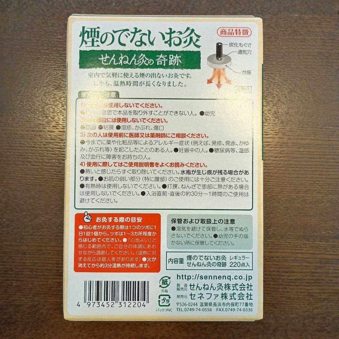 【新品未開封】せんねん灸の奇跡 220点入 3個箱セット