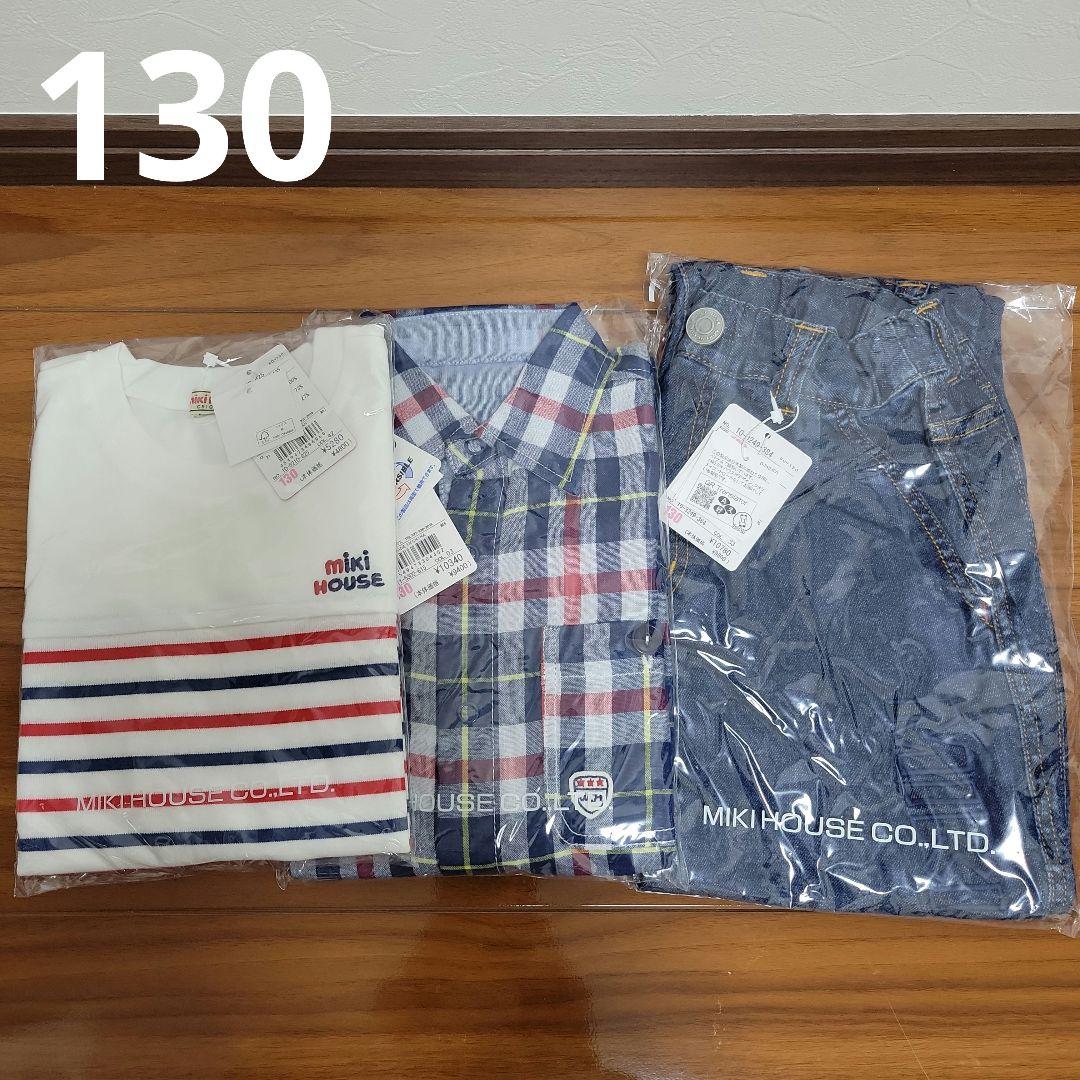 新品　ミキハウス　長袖Tシャツ　チェックシャツ　ロゴデニムパンツ　130