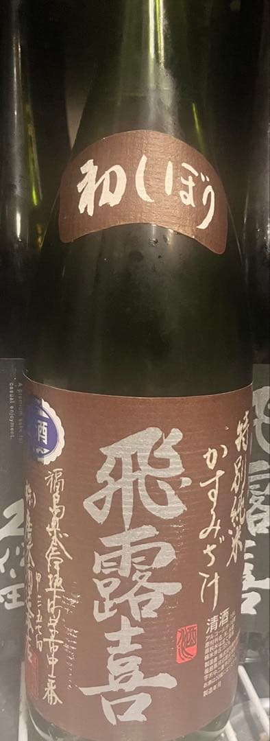 飛露喜 かすみざけ1.8L 限定商品