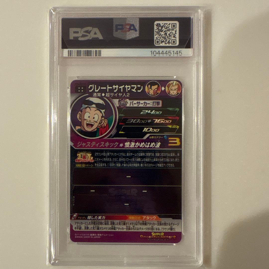 【PSA10】 MM4-027 DA グレートサイヤマン SDBH