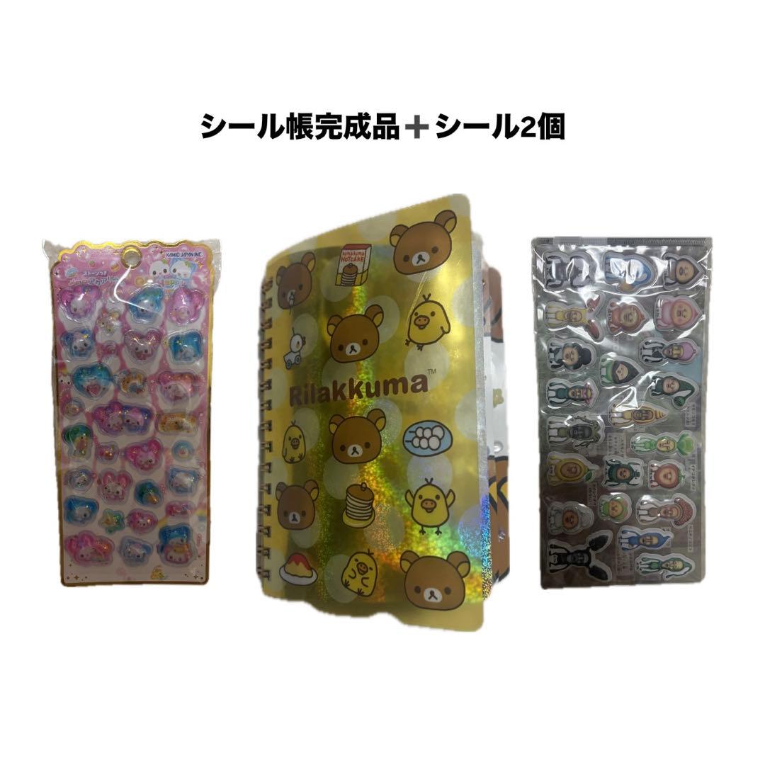 リラックマ シール帳 完成品 ボンボンドロップシール ウォーターシール