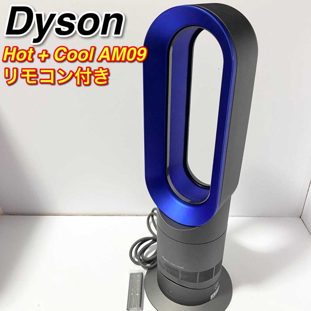 Dyson AM09 hot+cool 冷暖房対応 リモコン付き 2019年製