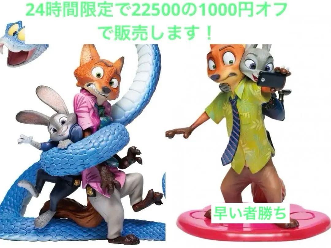 ズートピア1と2ニック & ジュディ　フィギュア happyくじA賞