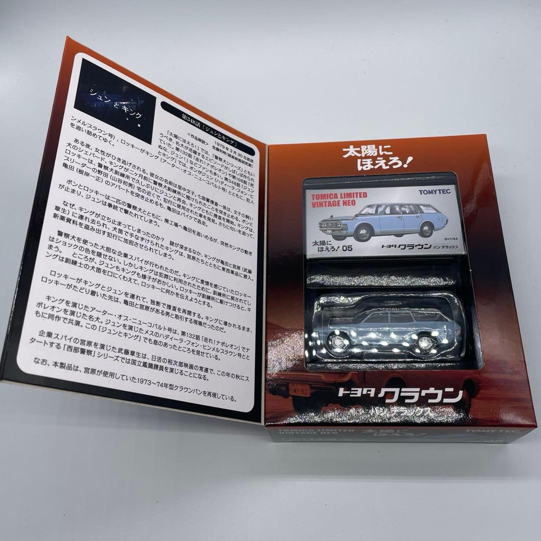 【トミカリミテッドヴィンテージネオ】太陽にほえろ！トヨタ クラウン