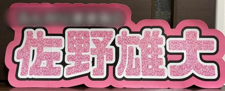 ⑤サンプル　連結うちわ文字　文字パネル