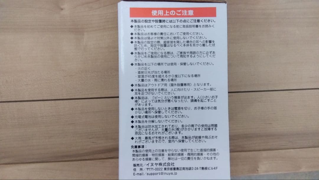 番人くん 猫対策 3個セット