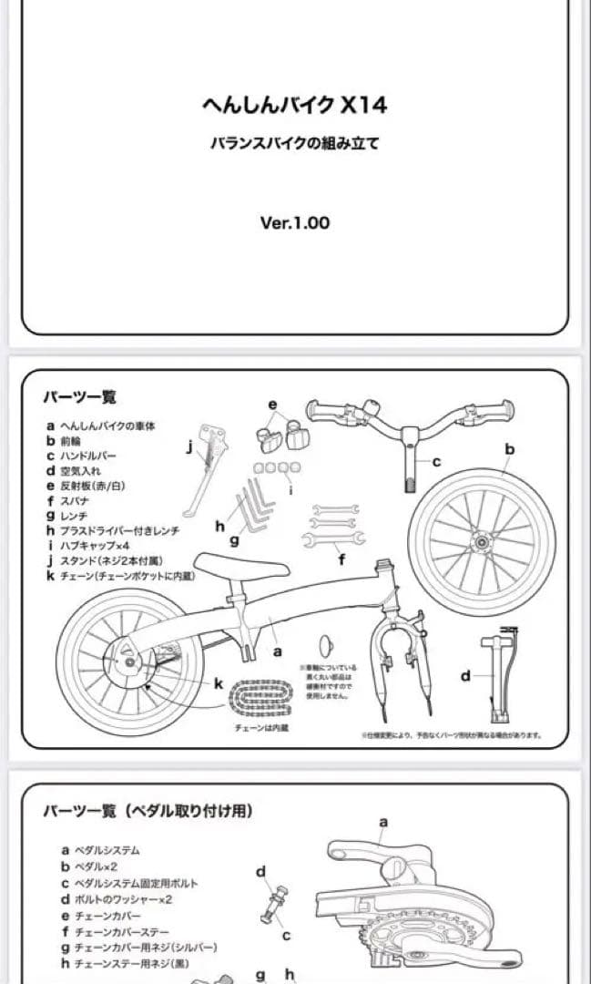 【美品】へんしんバイクX14インチ赤