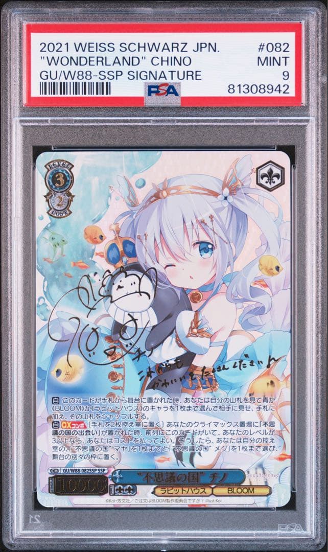 ヴァイスシュヴァルツ　不思議の国　チノ　ssp PSA9 ごちうさ