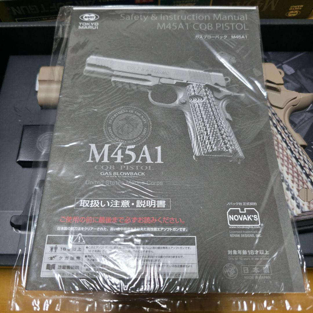 東京マルイ M45A1 CQB PISTOL 予備マガジン付き