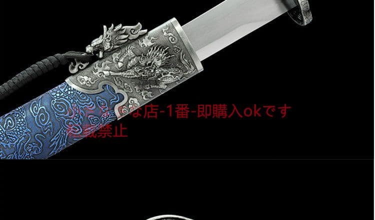 キリンロングサーベルブルードラゴン 古兵器 武具 刀装具 日本刀 模造刀 居合刀