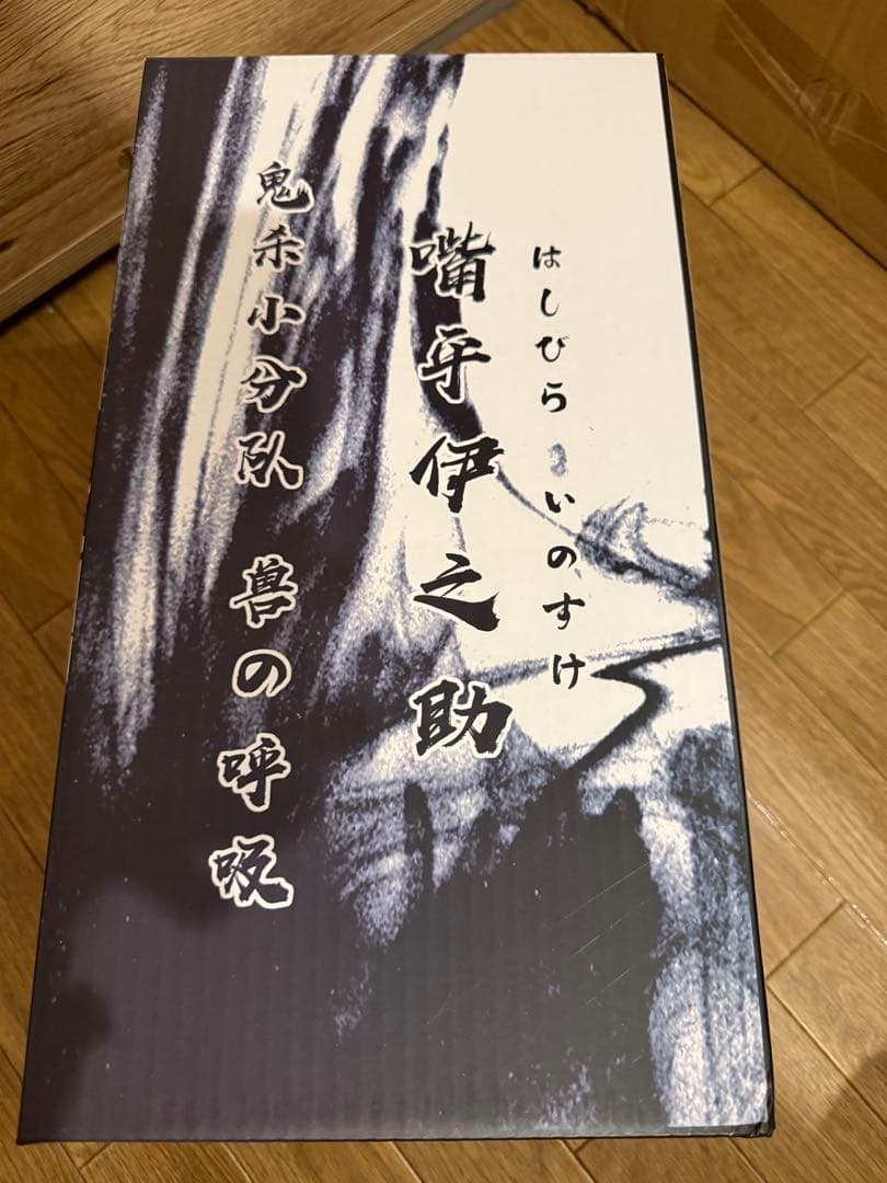 【鬼滅の刃】嘴平伊之助 ガレージキットフィギュア 完成品Damon slayer