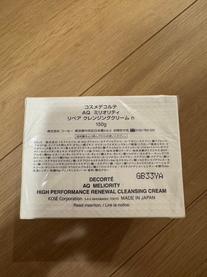【新品未開封】DECORTÉ AQ MELIORITY クレンジングクリーム