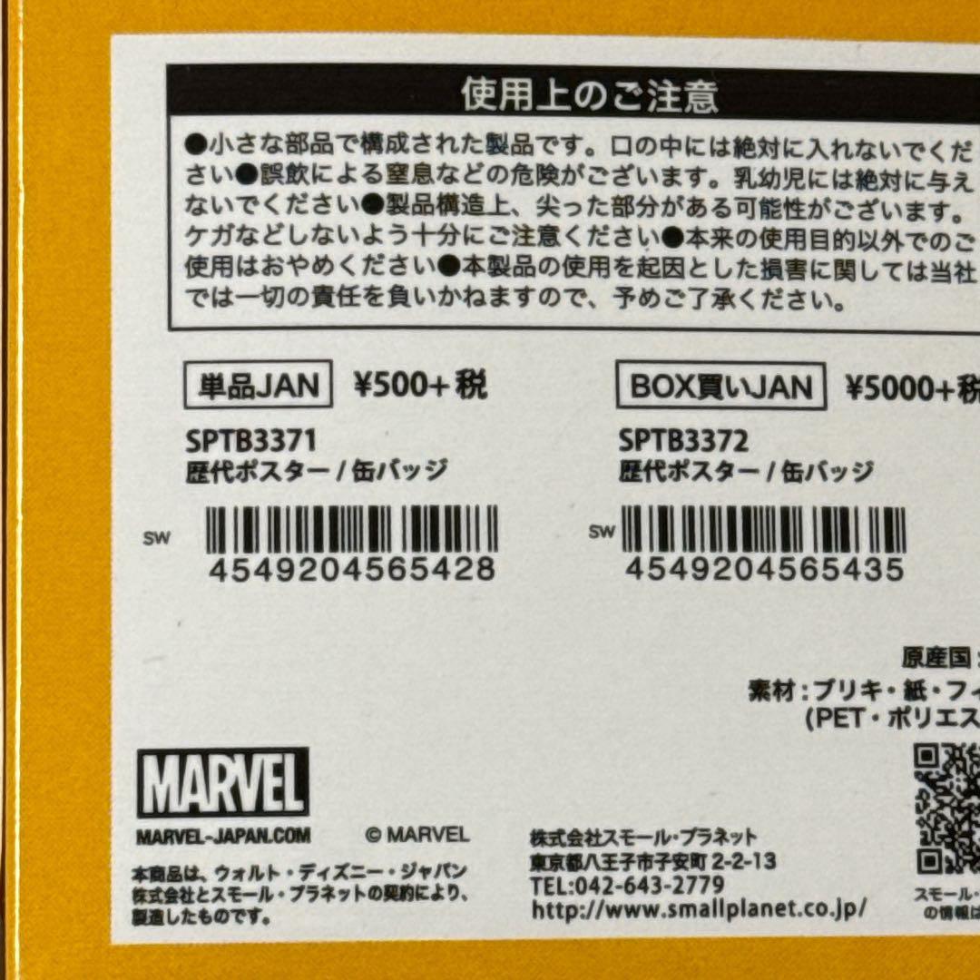 マーベルストア　アベンジャーズ　グッズ　缶バッジ　ポスターコレクション