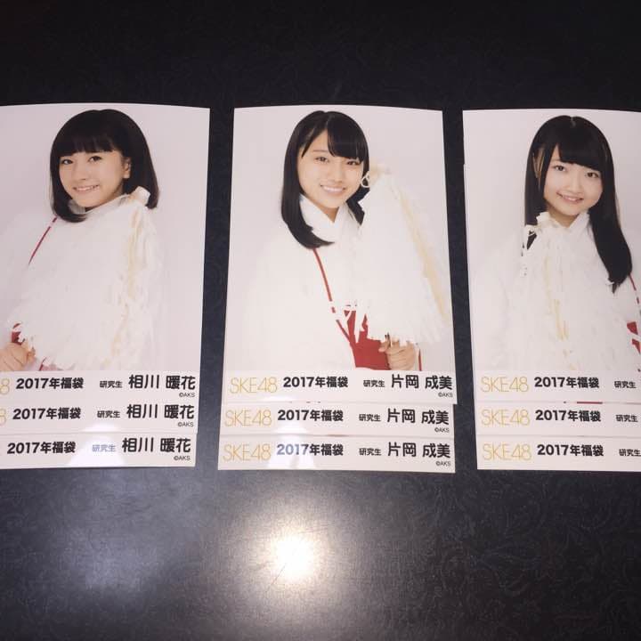 SKE48 2017年 福袋 生写真 巫女 衣装 チームE 研究生 3種コンプ