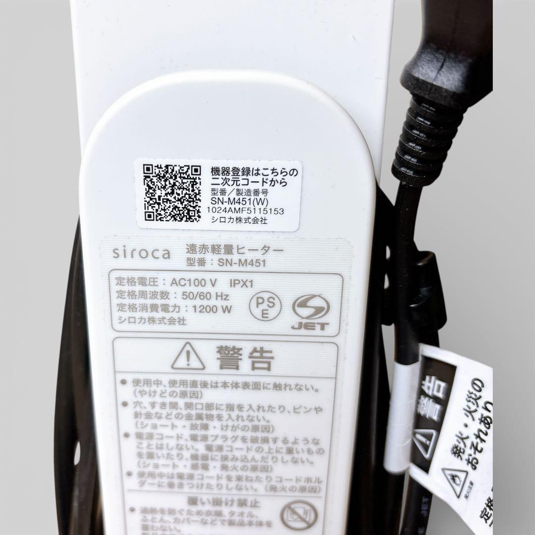 【極美品】 siroca シロカ 遠赤軽量 ヒーター かるポカ SN-M451