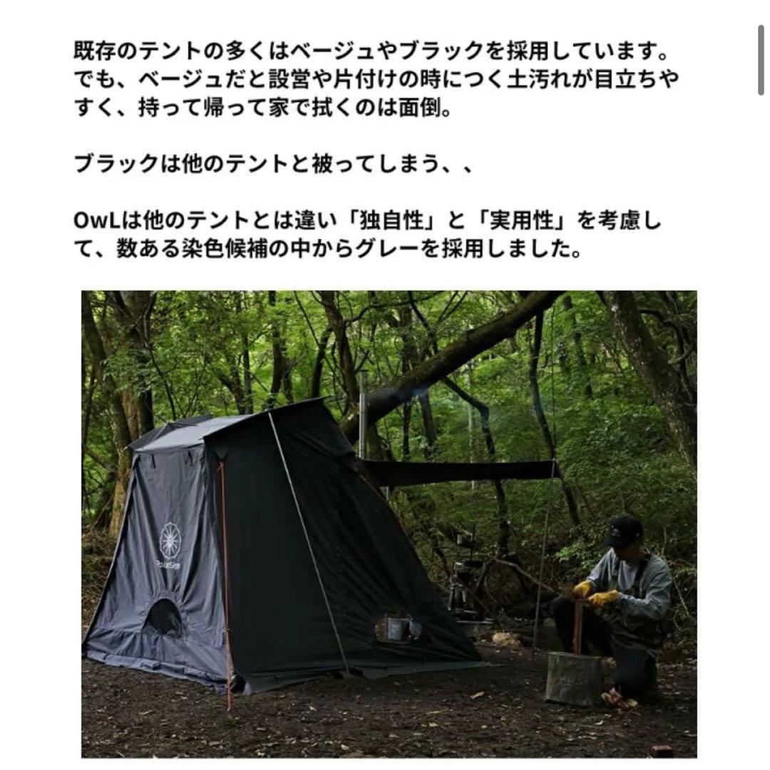 PolariSign OwL 台形ソロテント