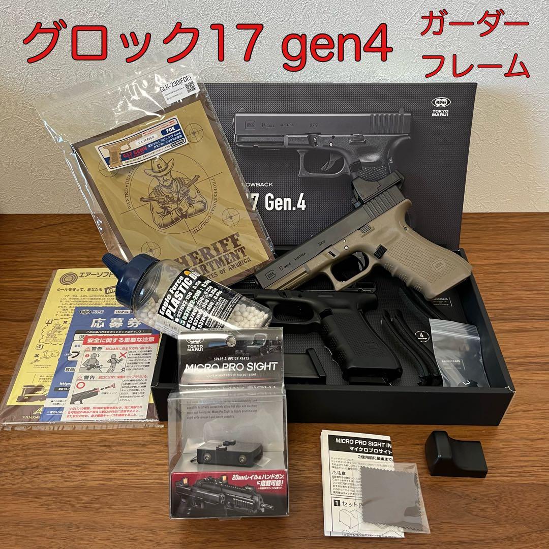 美品 グロック17 gen4 マイクロプロサイト ガーダー フレーム おまけ付き