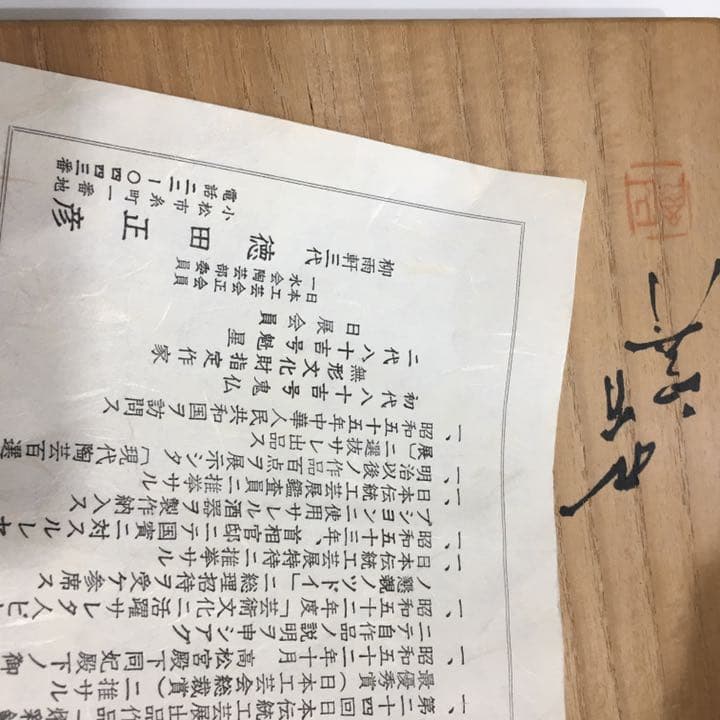 ☆人間国宝☆ 徳田八十吉・碧明釉・壺