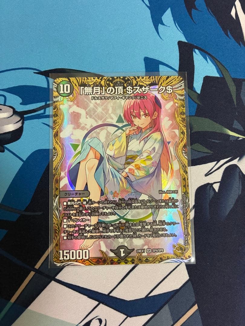 「無月」の頂 ＄スザーク＄　金　金トレ　金トレジャー　ゼニスザーク