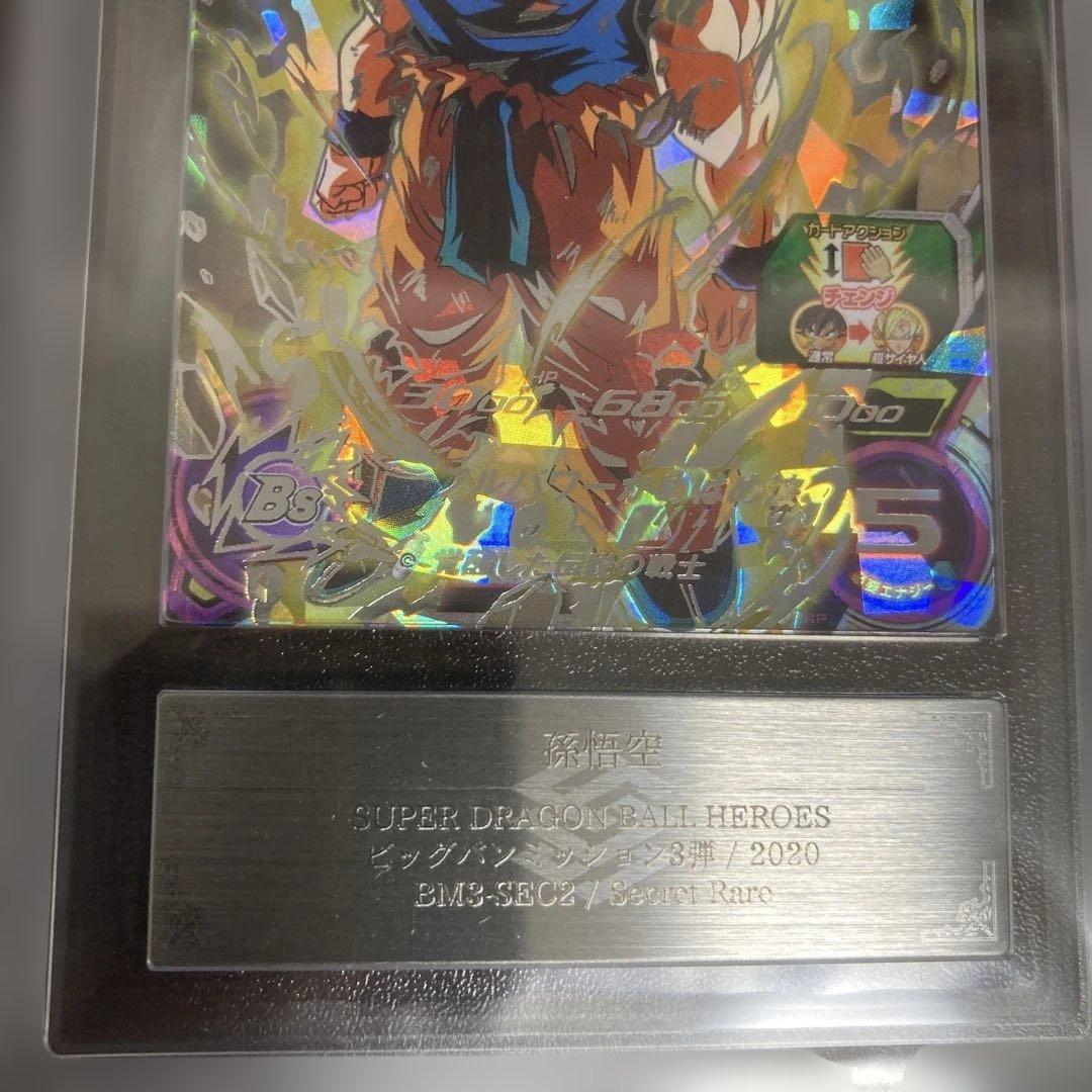 希少 ARS10+ BM3-SEC2 孫悟空 本家