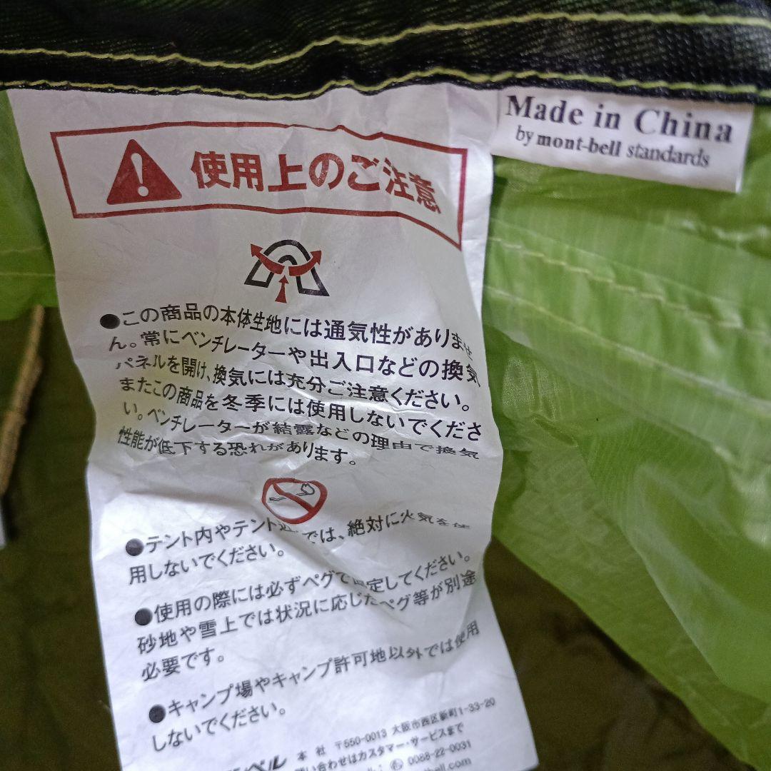 mont-bell ライトグリーン ドームシェルター1人用 キャンプテント