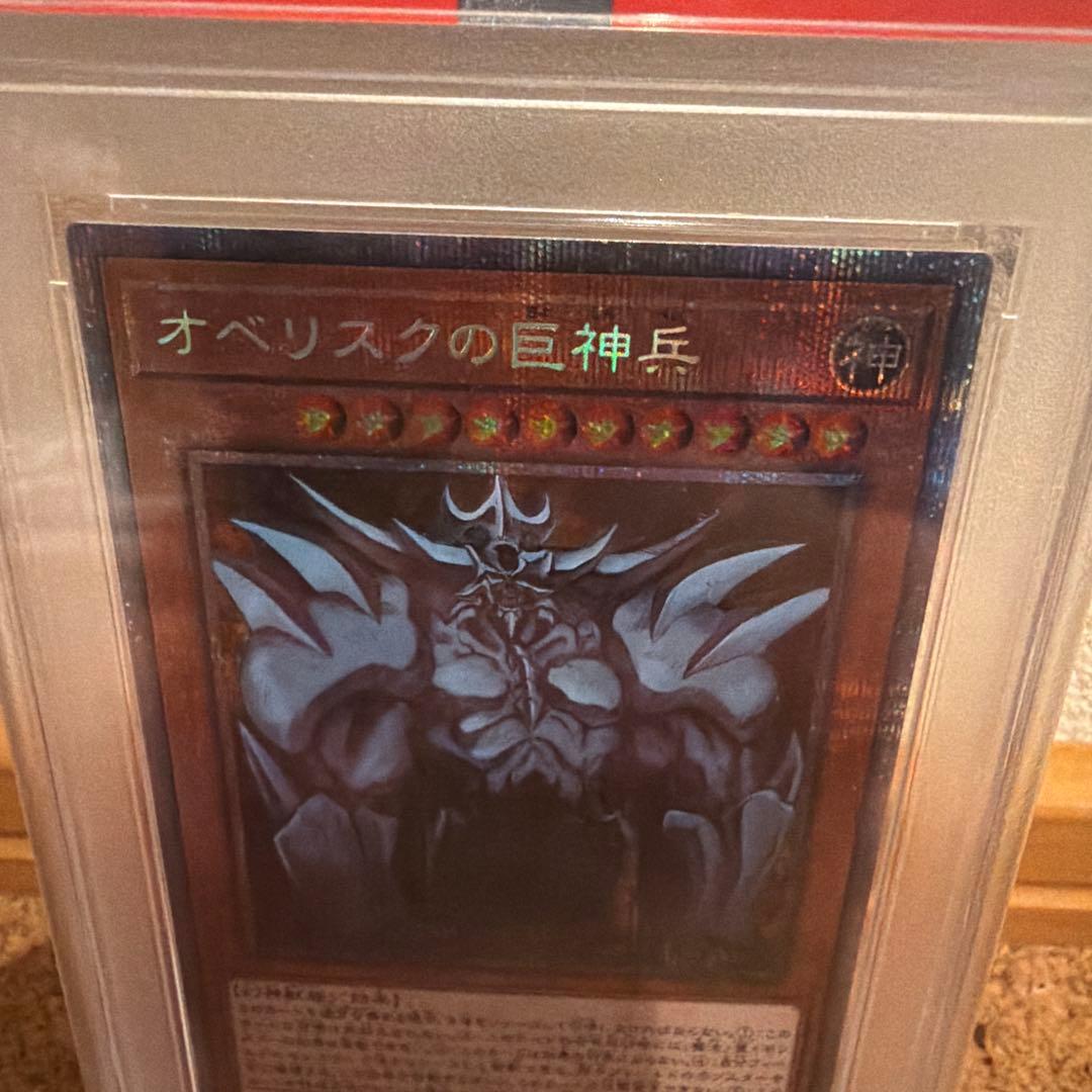 【PSA10】オベリスクの巨神兵