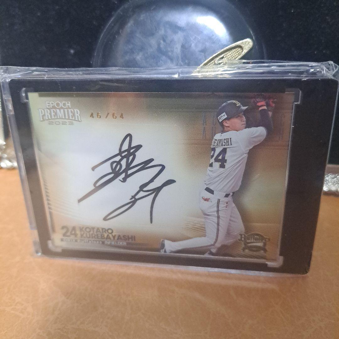 EPOCプレミアオリックスバファローズ紅林弘太郎選手サイン