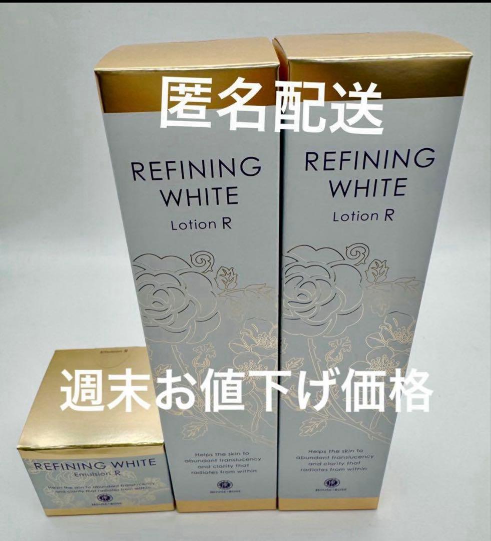 ハウスオブローゼリファイニングローションR×2エマルジョン×1新品未使用セット
