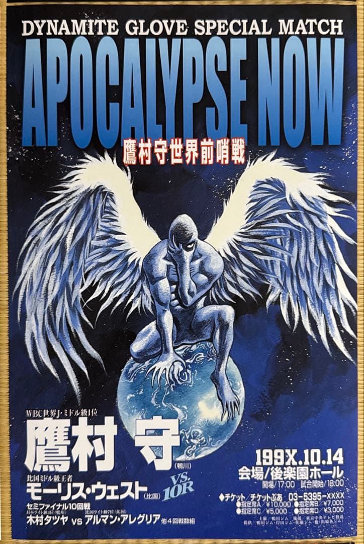 はじめの一歩　ポスター15枚セット　 サイズ16×24.5㎝