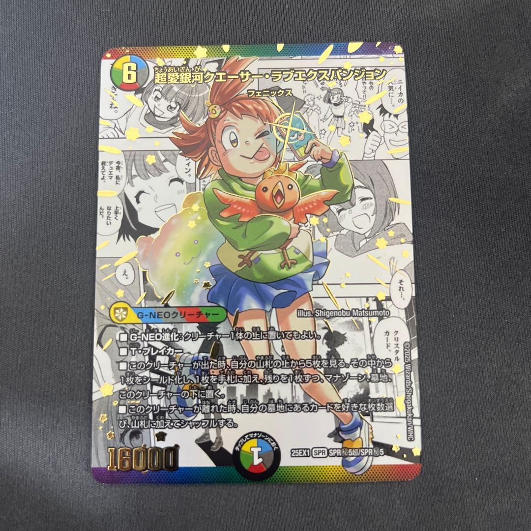 超愛銀河クエーサー・ラブエクスパンジョン　シークレットレア