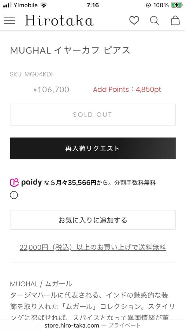 新品　hirotaka ヒロタカ　ムガール　MUGHAL イヤーカフ ピアス