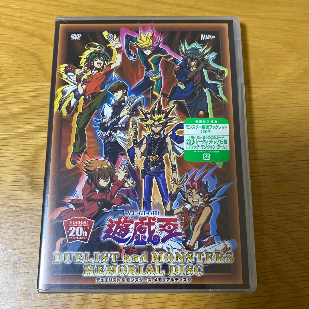 【遊戯王】ブラックマジシャンガール20th DVD新品未開封