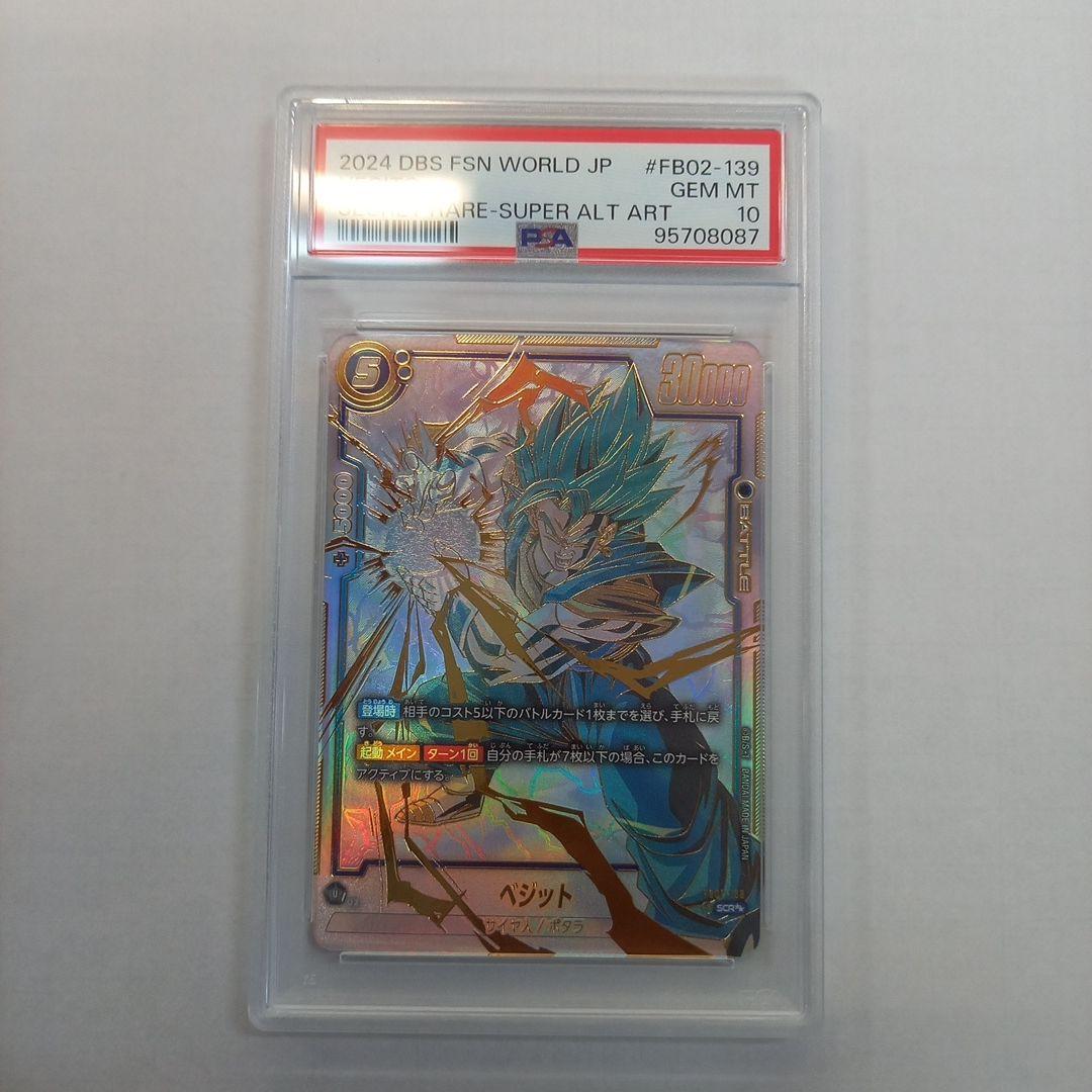 【PSA10】ベジット SCR★★ スーパパラレル FB02-139
