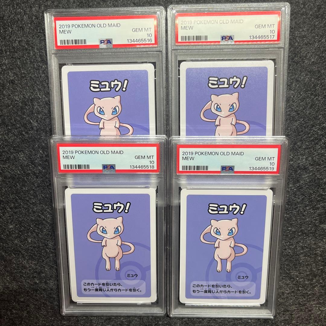 PSA10 ポケモンババ抜き　ミュウ　4連番セット
