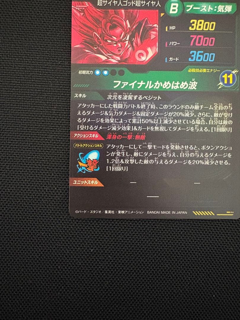 ドラゴンボール ダイバーズ ベジット SEC★