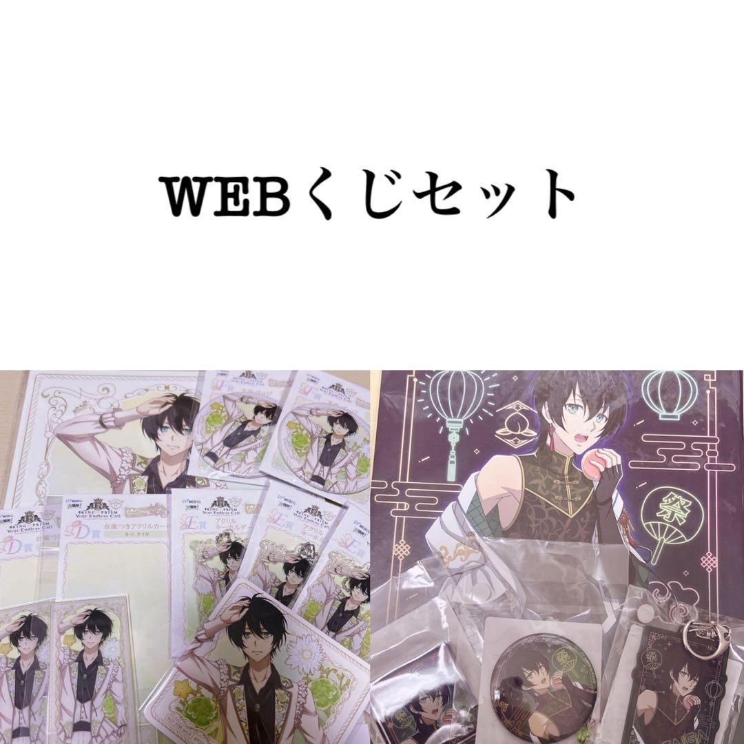 KING OF PRISM 香賀美タイガ WEBくじ