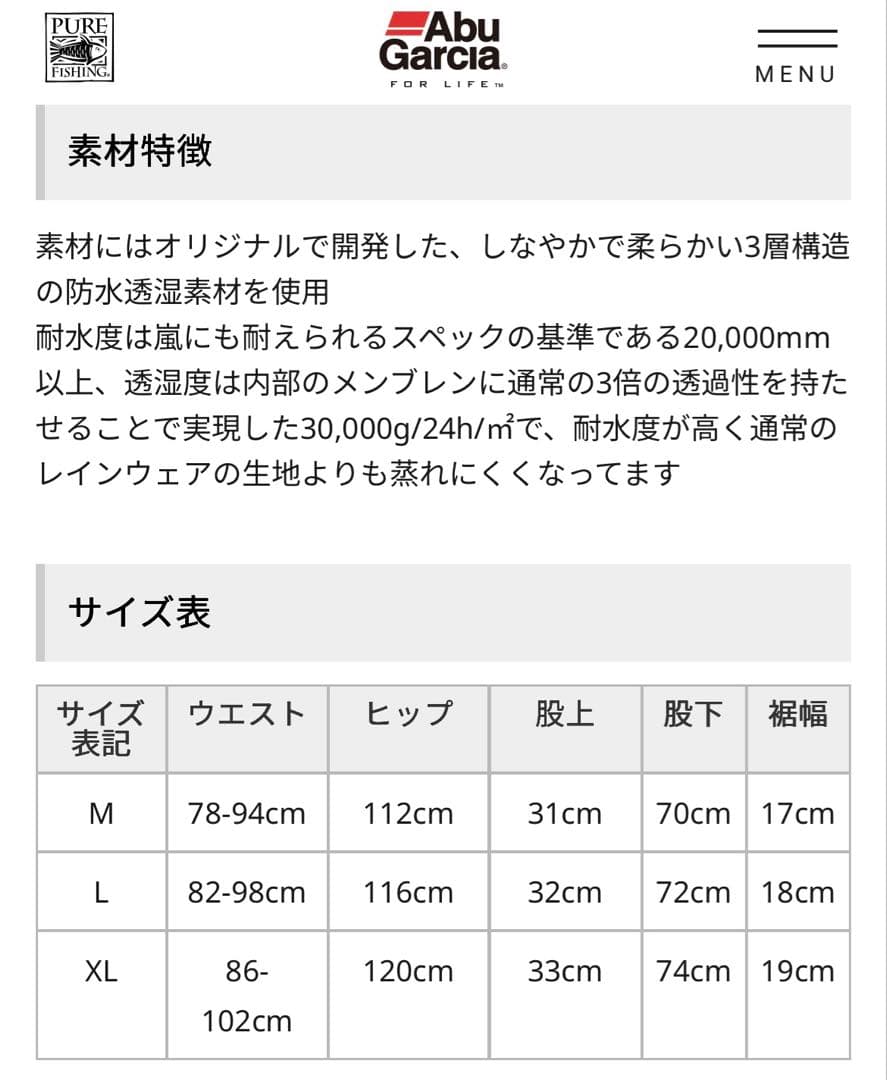 アブガルシア ３レイヤーWPパンツ