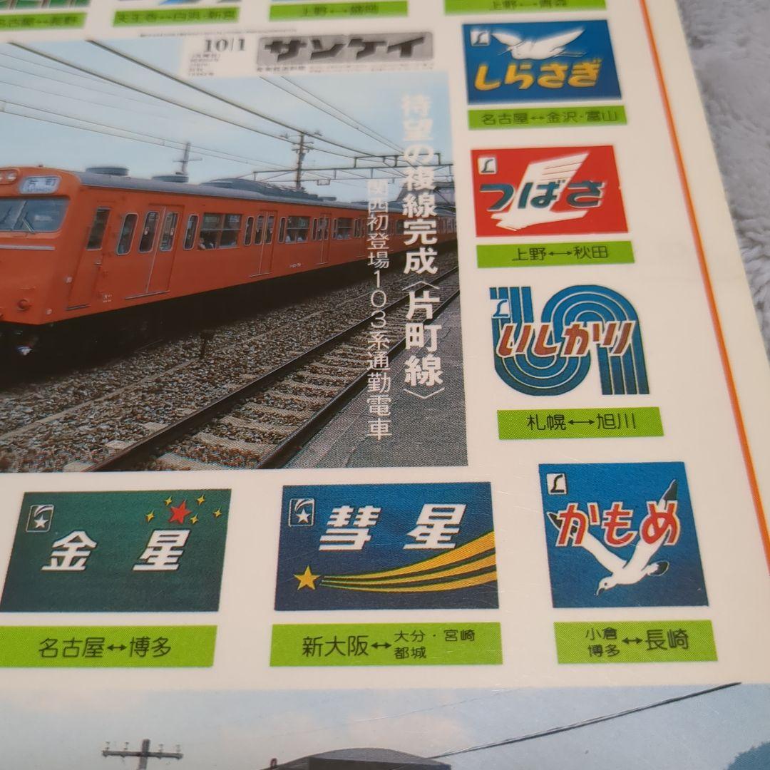 ブルートレイン　下敷き　昭和レトロ