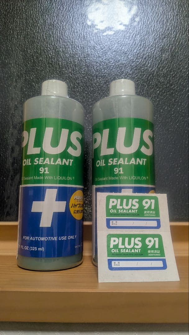 真人さん　PLUS オイルシーラント 91 325ml 2本セットステッカ２枚