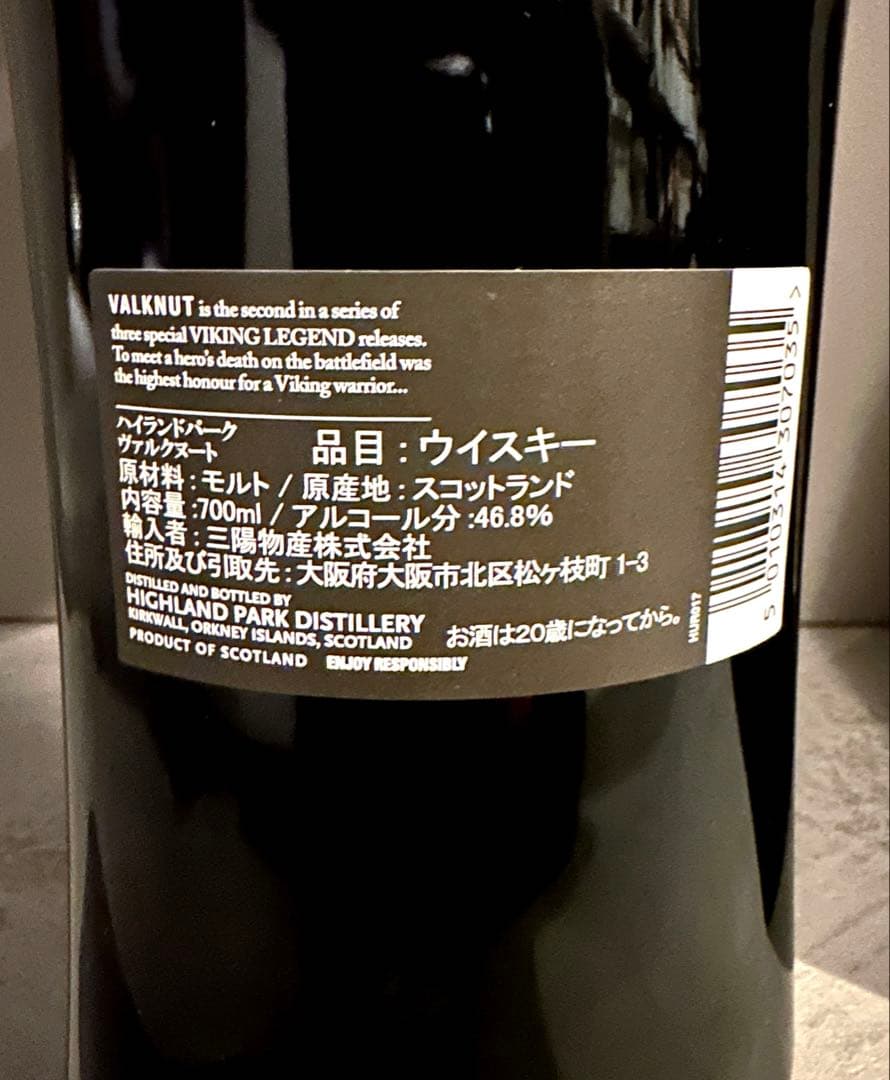【新品】HIGHLANDPARK VALKNUTハイランドパークヴァルクヌート