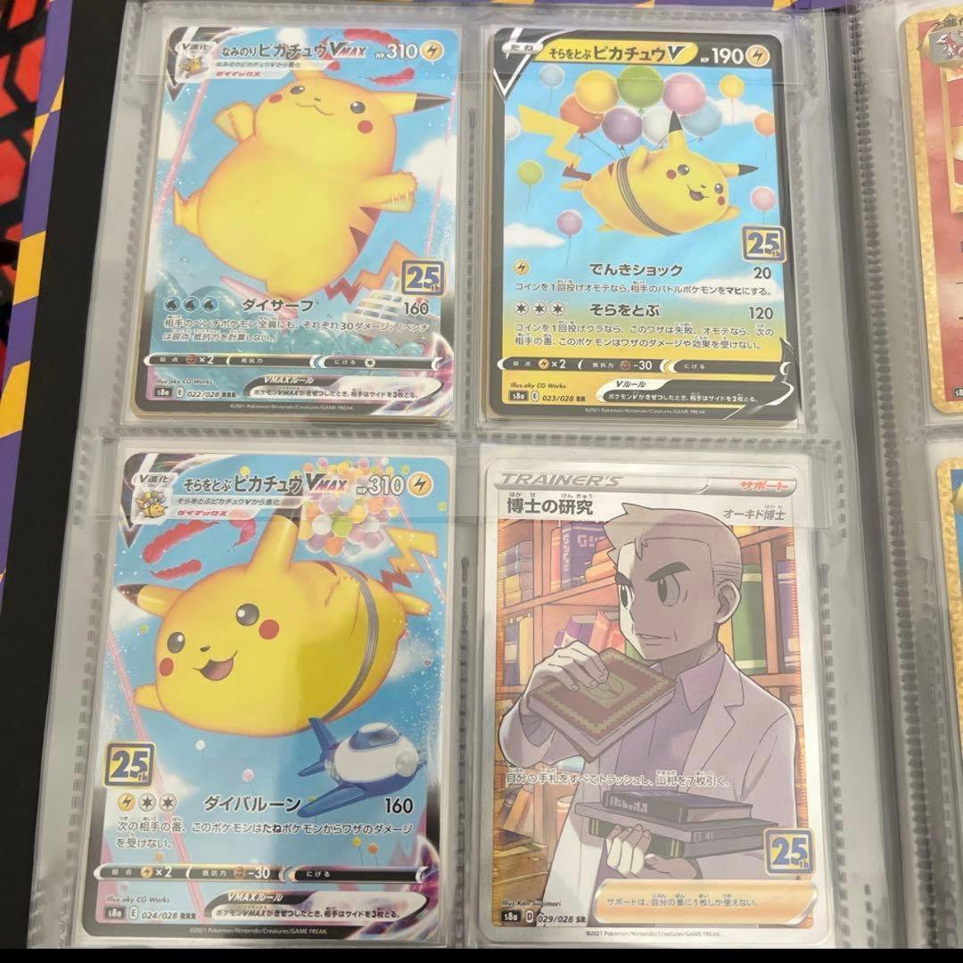 ポケモンカード 25th 関連 プロモ コンプ　一部寄付