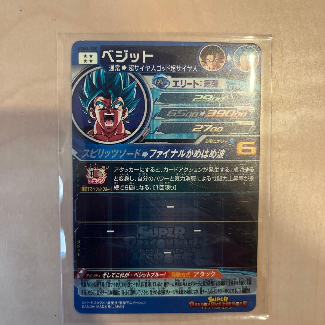 y*！様 スーパードラゴンボールヒーローズ 4枚シクレまとめ売り！【1番くじおま