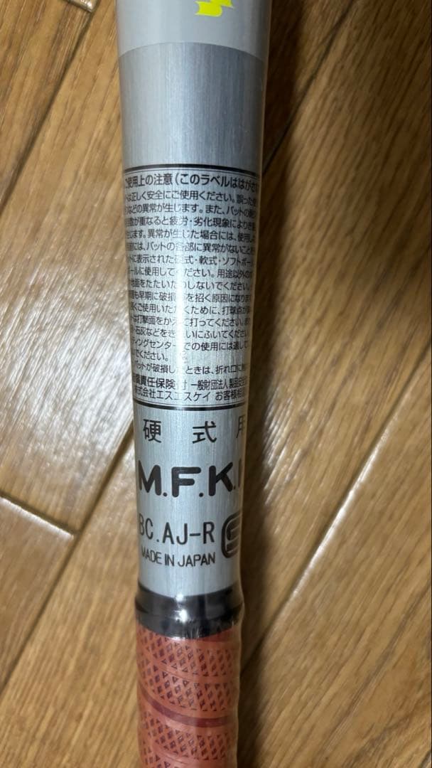 SSK BEATFLIGHT ST LF新基準対応硬式バット【新品未使用】