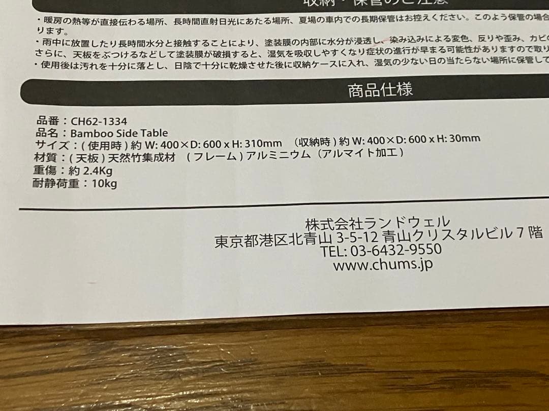 チャムス CHUMS バンブー サイドテーブル 中古