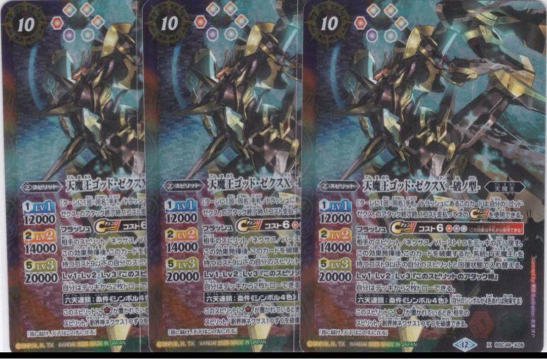 バトスピ　天魔王ゴッドゼクスX　破ノ型-