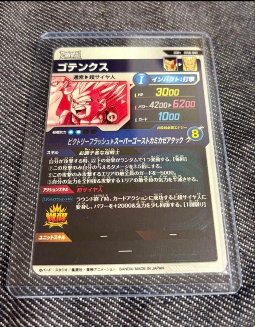 sdv6-040 GDR パラレル ゴテンクス ドラゴンボールスーパーダイバーズ