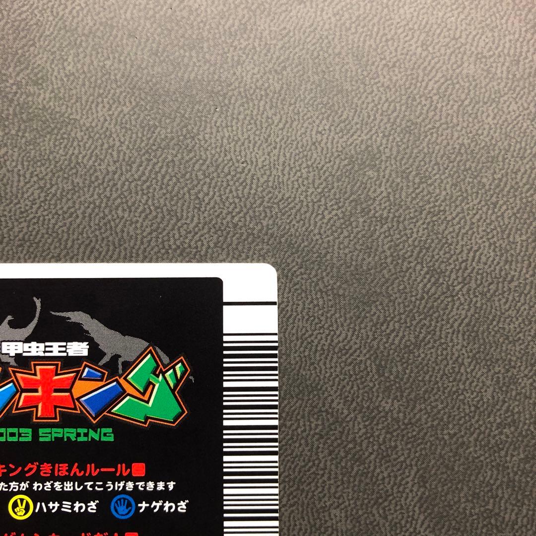 ぷ*す様 ムシキング 2003春 初期 ヘラクレス ヘルクレスオオカブト 白 準