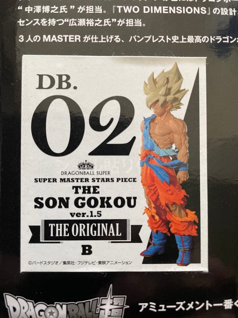 ドラゴンボール フィギュア THE SON GOKOU ver.1.5